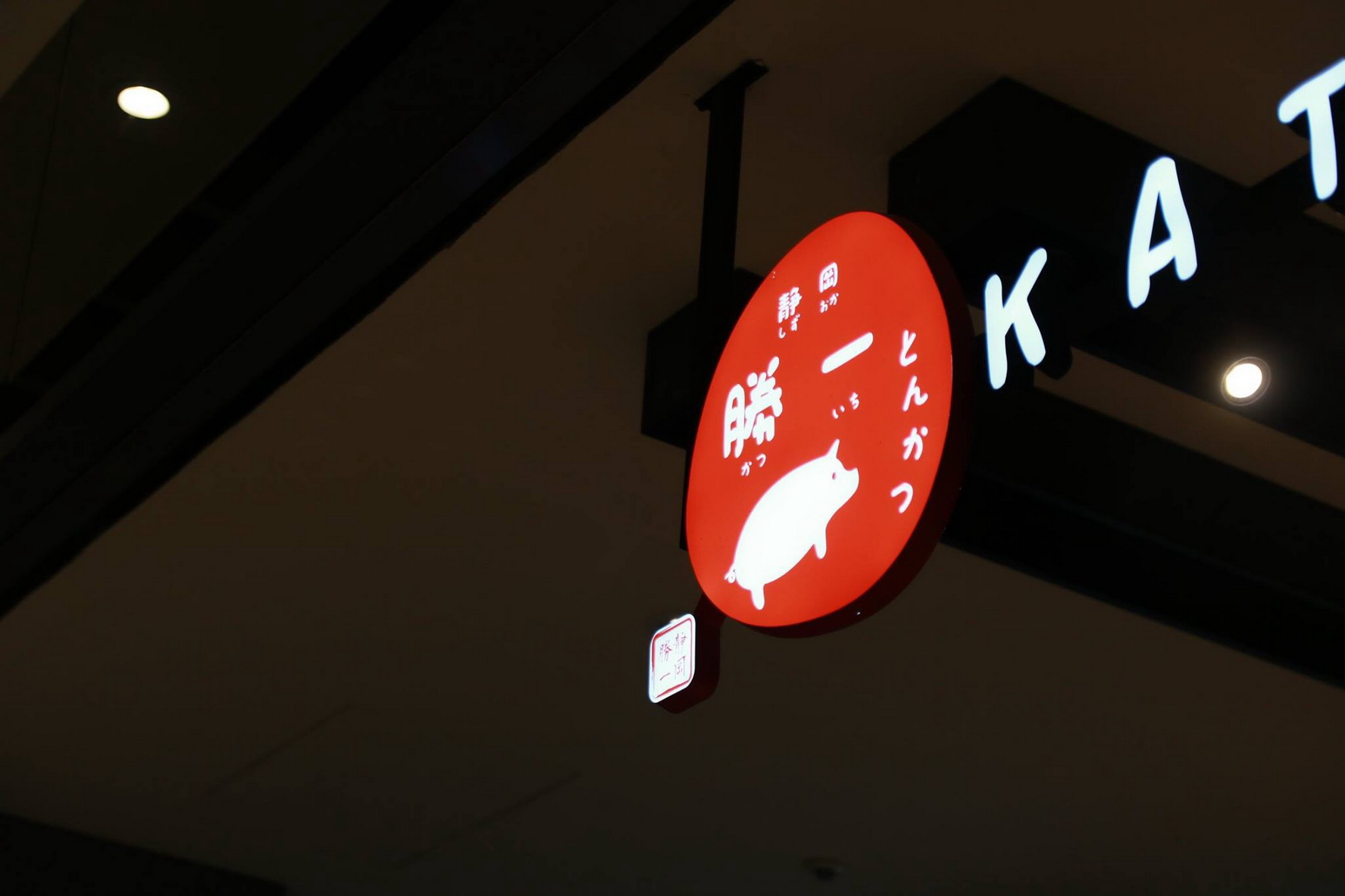 土城區學府路二段美食街日式料理